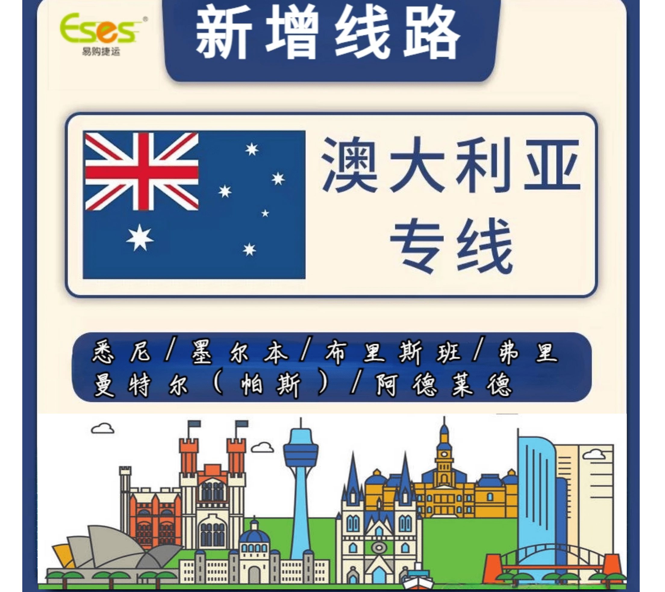 Australia-澳洲运费表
