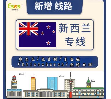 New Zealand-新西兰运费表